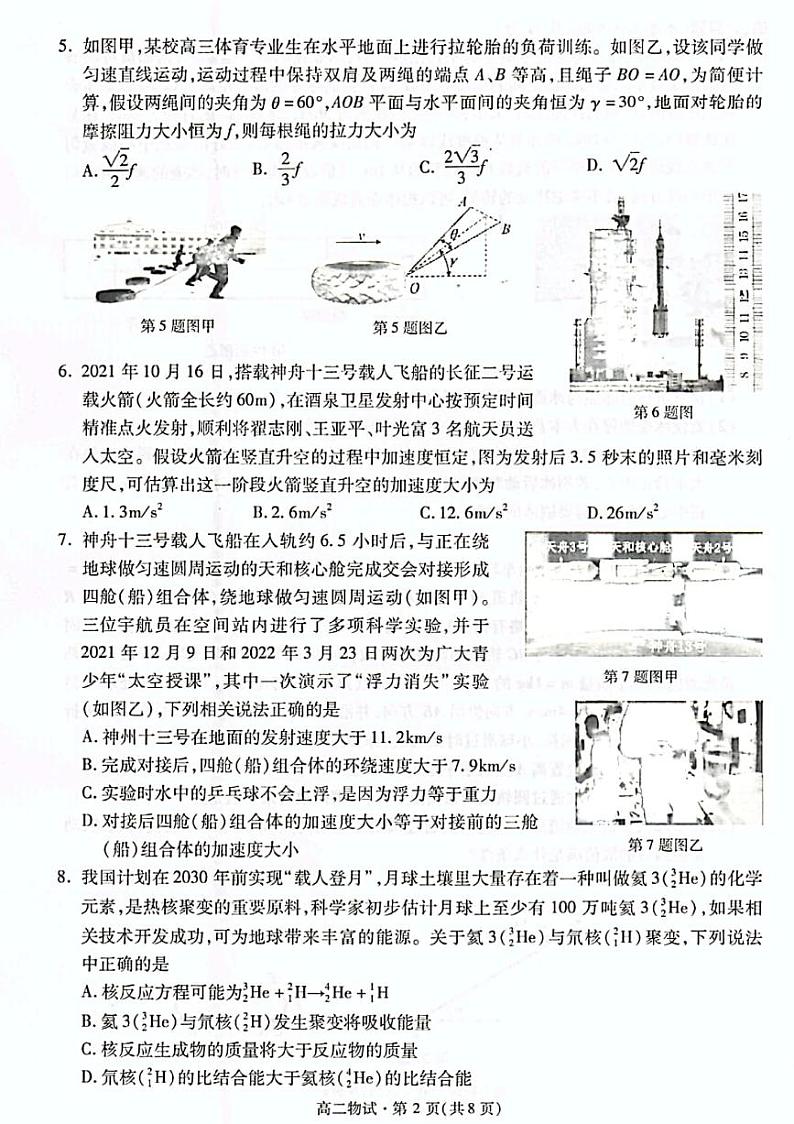 2021-2022学年浙江省杭州市高二下学期期末教学质量检测 物理 PDF版02