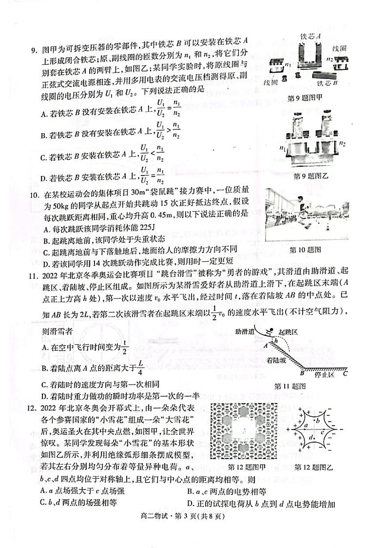 2021-2022学年浙江省杭州市高二下学期期末教学质量检测 物理 PDF版03