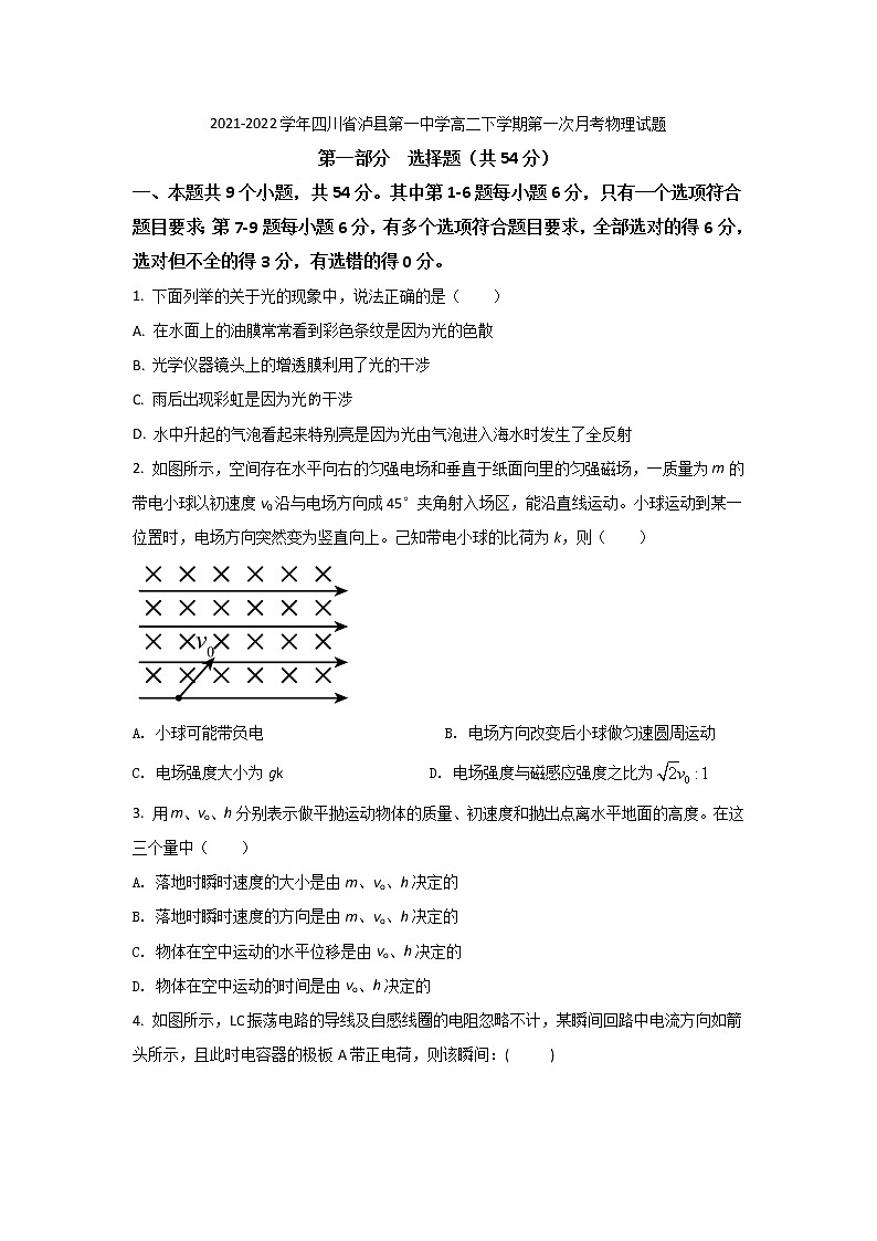 2021-2022学年四川省泸县第一中学高二下学期第一次月考物理试题（Word版）第1页
