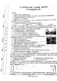 2020届浙江省山水联盟高三下学期返校考试物理试题 PDF版