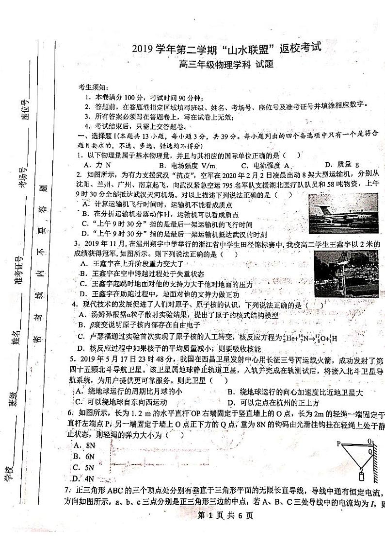 2020届浙江省山水联盟高三下学期返校考试物理试题 PDF版01