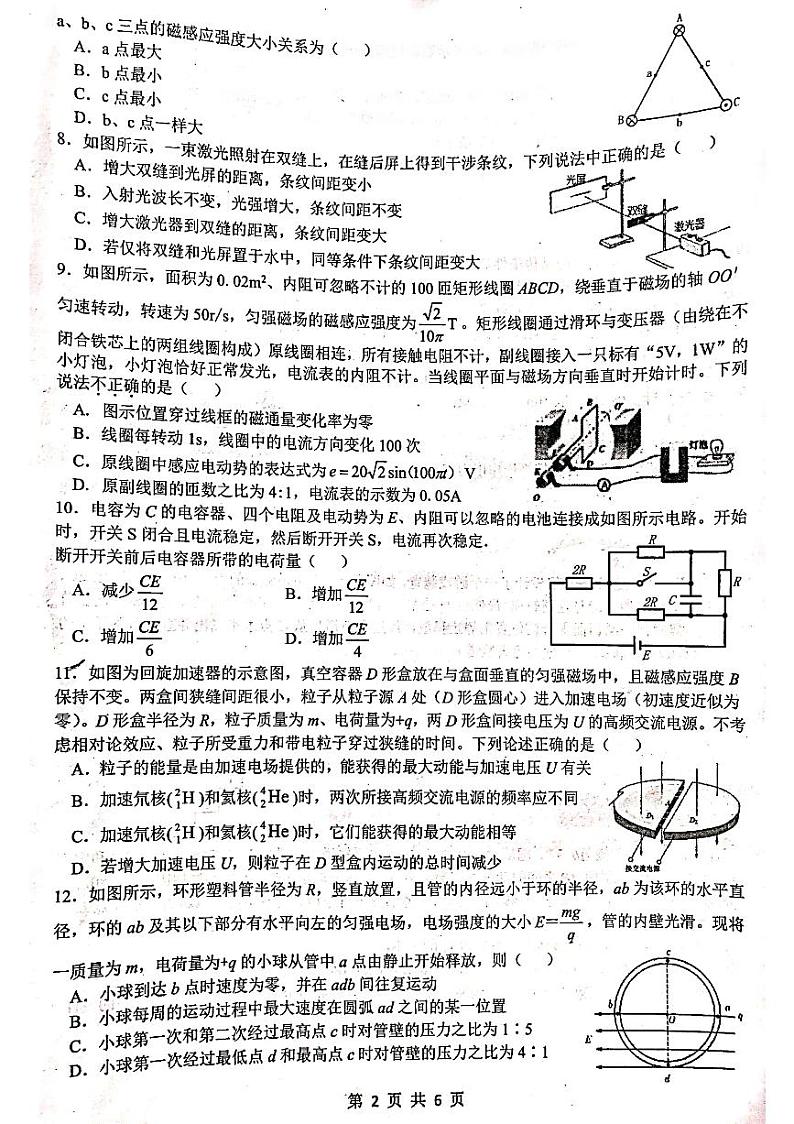 2020届浙江省山水联盟高三下学期返校考试物理试题 PDF版02