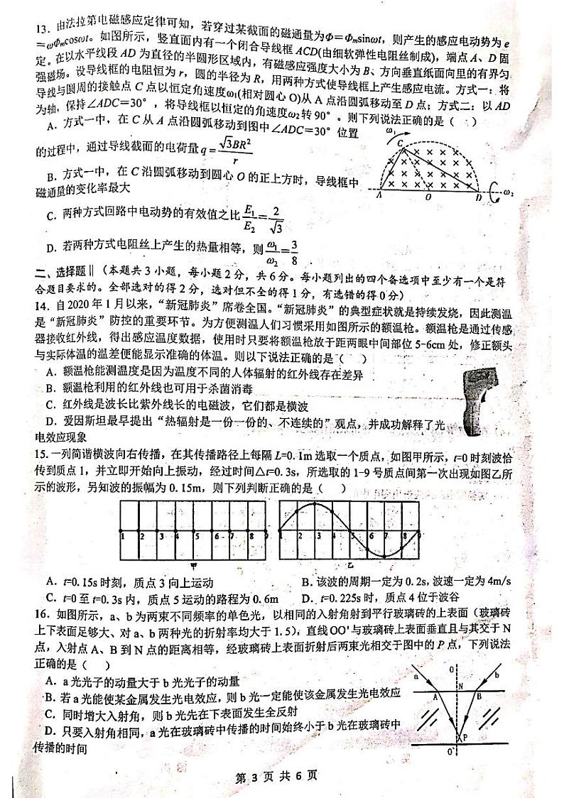 2020届浙江省山水联盟高三下学期返校考试物理试题 PDF版03
