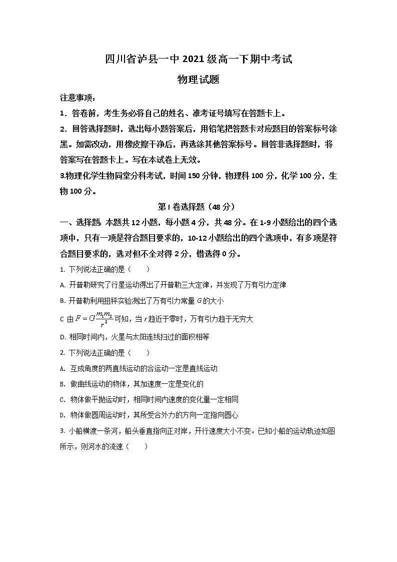 2021-2022学年四川省泸县第一中学高一下学期期中考试物理试卷第1页