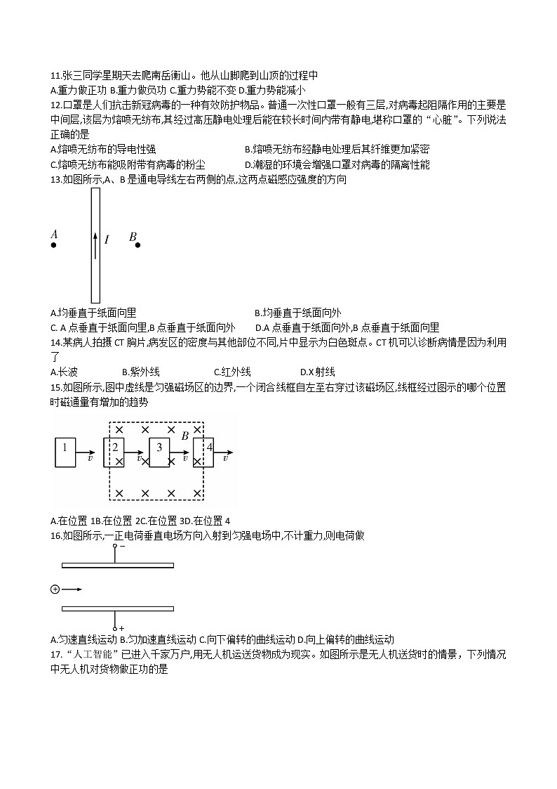 2021-2022学年湖南省普通高中学业水平合格性考试仿真高二物理试题（专家版二）word版03