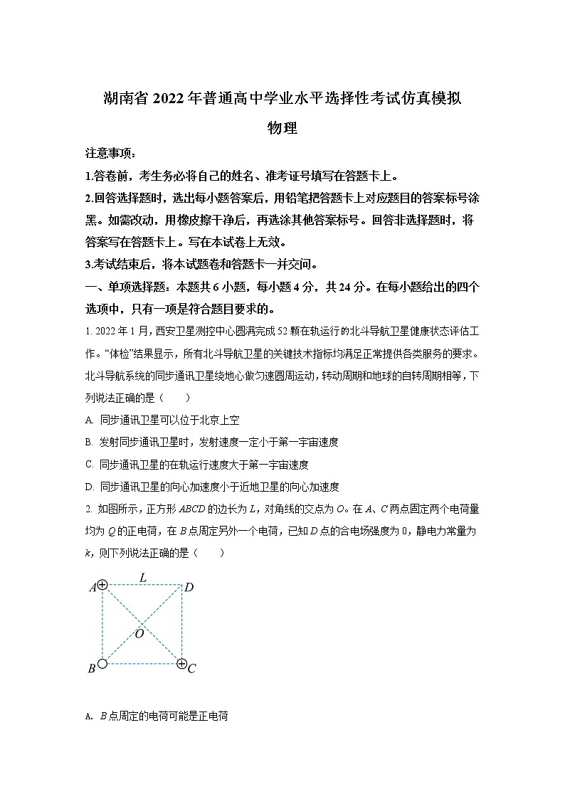 2021-2022学年湖南省普通高中高二学业水平选择性模拟考试物理试题（Word版）01