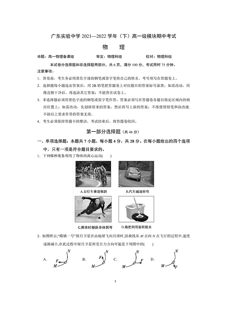 2021-2022学年广东实验中学高一下学期期中考试 物理  扫描版第1页