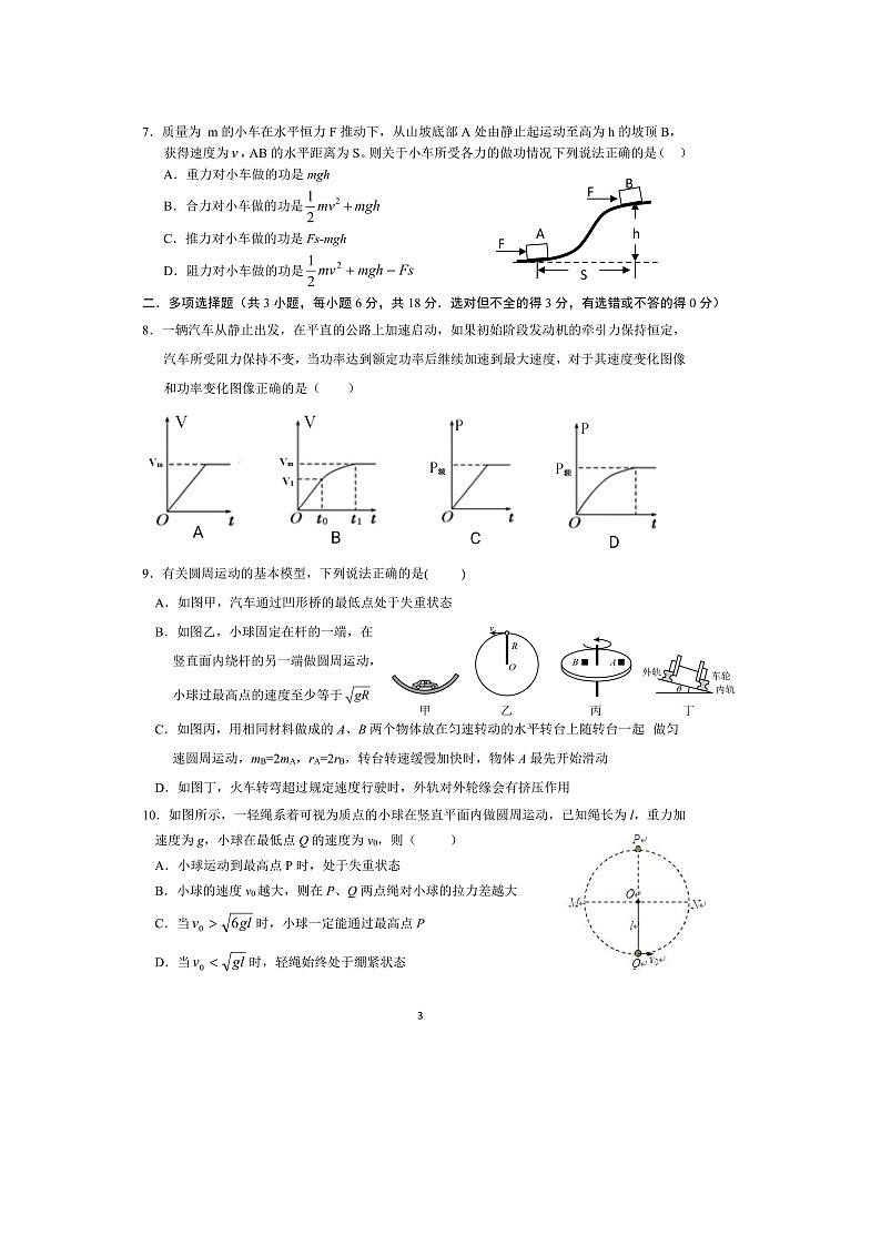 2021-2022学年广东实验中学高一下学期期中考试 物理  扫描版第3页