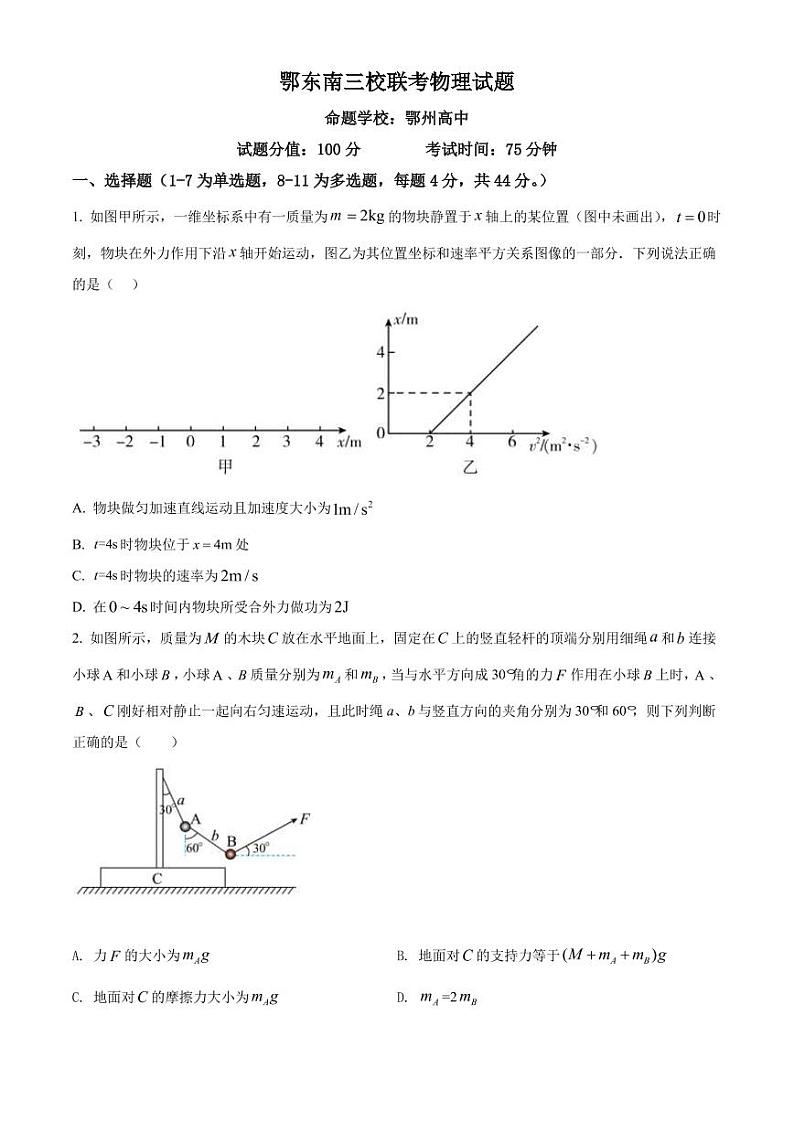 2022届湖北省鄂东南三校高三5月联考物理试题（PDF版）第1页
