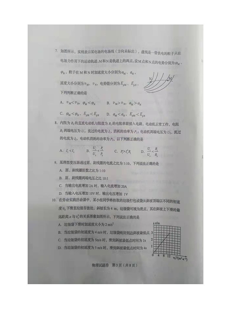 2020届吉林省长春市普通高中高三上学期质量监测（一）物理试题 PDF版03