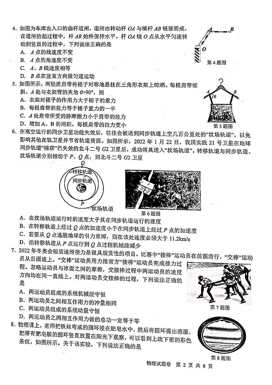 2021-2022学年浙江省十校高二下学期5月阶段性测试联考物理试题（PDF版）第2页