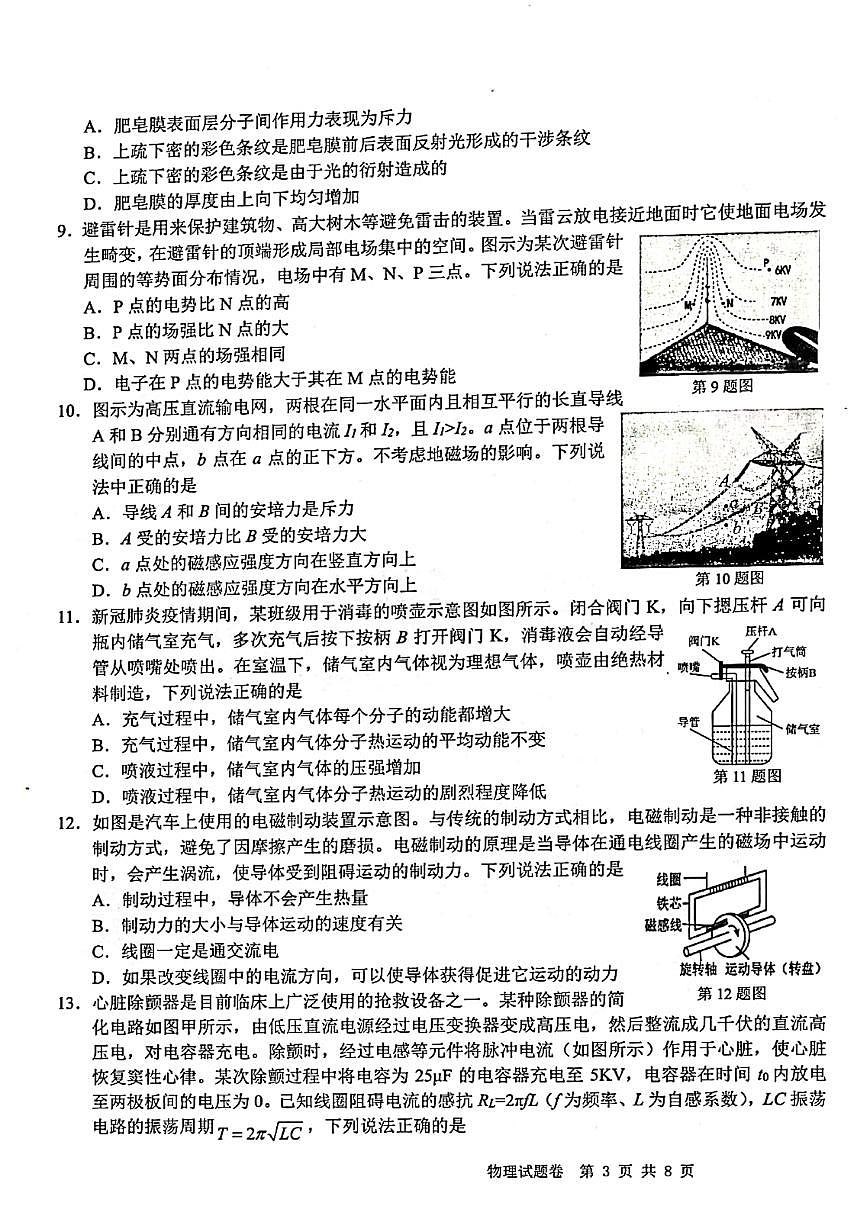 2021-2022学年浙江省十校高二下学期5月阶段性测试联考物理试题（PDF版）第3页