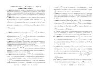 2021届河北省百师联盟高三一轮复习联考（二）新高考卷物理试卷 PDF版