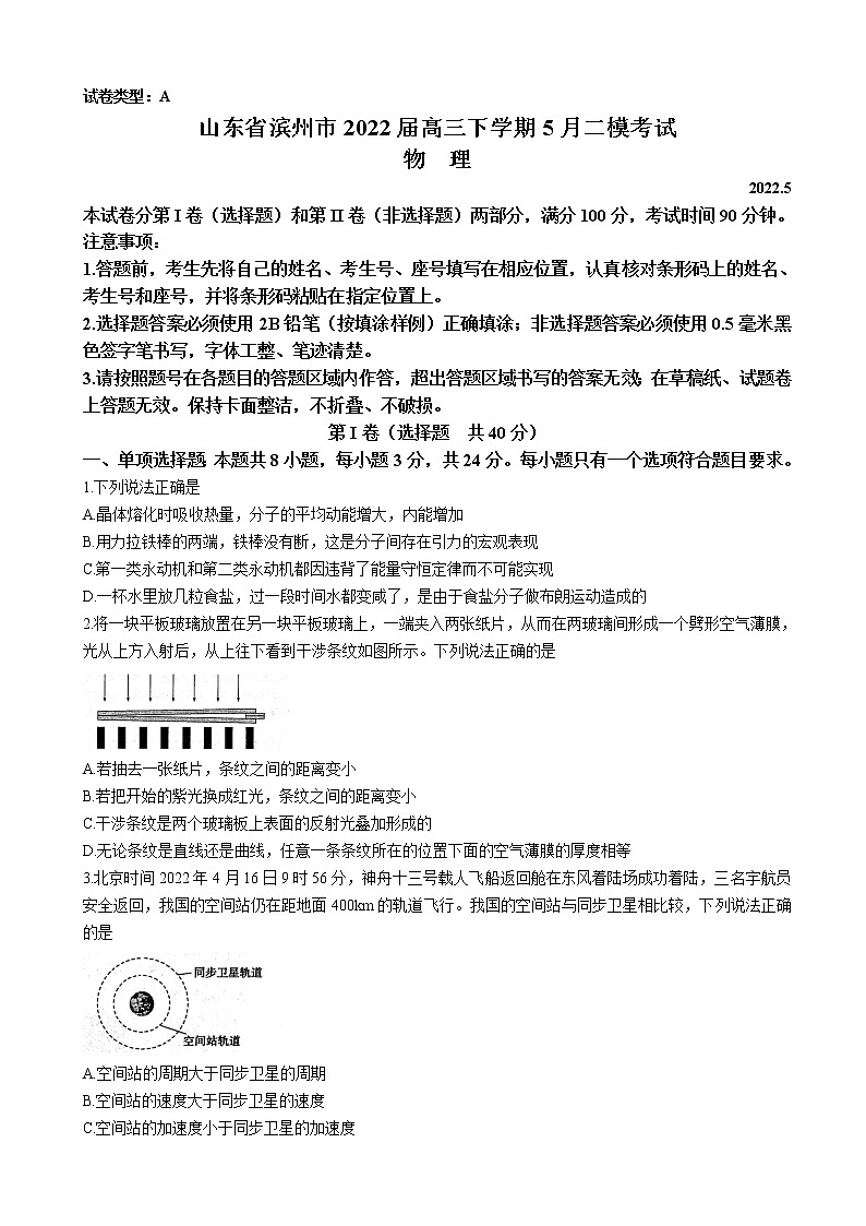 2022届山东省滨州市高三下学期5月二模考试-物理（word版）第1页
