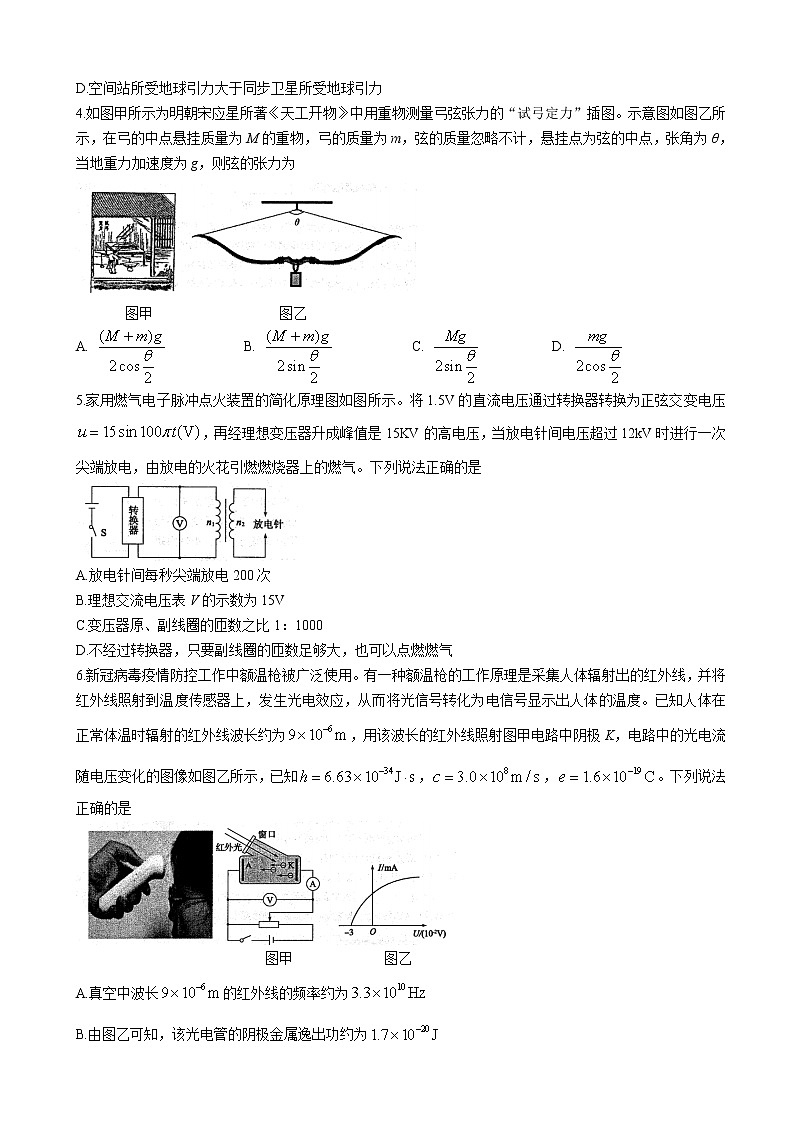 2022届山东省滨州市高三下学期5月二模考试-物理（word版）第2页