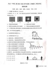 2021-2022学年甘肃省天水市第一中学高二下学期期中考试物理试题 PDF版