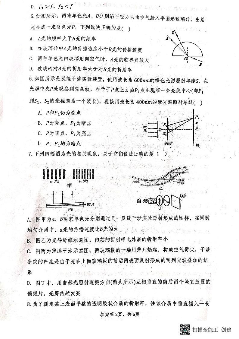 2021-2022学年甘肃省天水市第一中学高二下学期期中考试物理试题 PDF版第2页