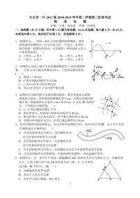 2018-2019学年甘肃省天水市一中高二下学期第二学段考试物理试题 PDF版