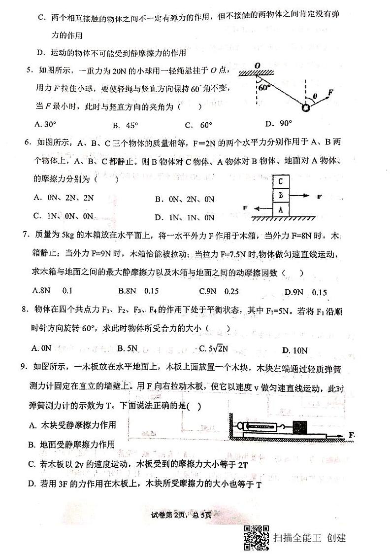 2020-2021学年甘肃省天水市第一中学高一上学期第二学段考试物理试题 PDF版第2页