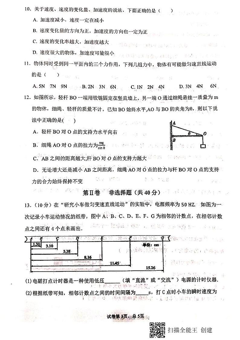 2020-2021学年甘肃省天水市第一中学高一上学期第二学段考试物理试题 PDF版第3页
