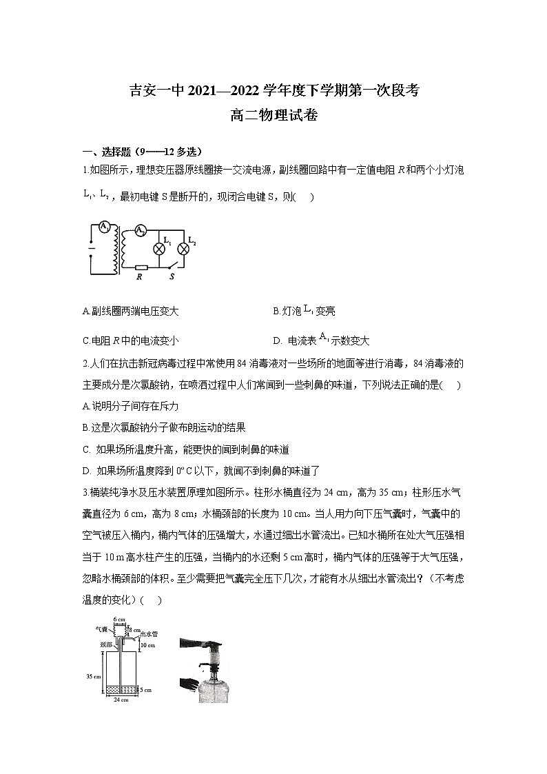 2021-2022学年江西省吉安市第一中学高二下学期第一次段考物理试题（Word版）第1页