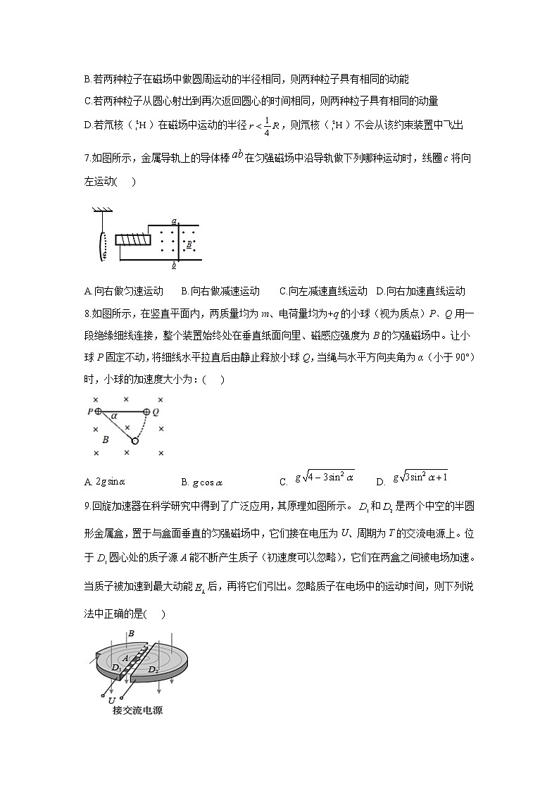 2021-2022学年江西省吉安市第一中学高二下学期第一次段考物理试题（Word版）第3页