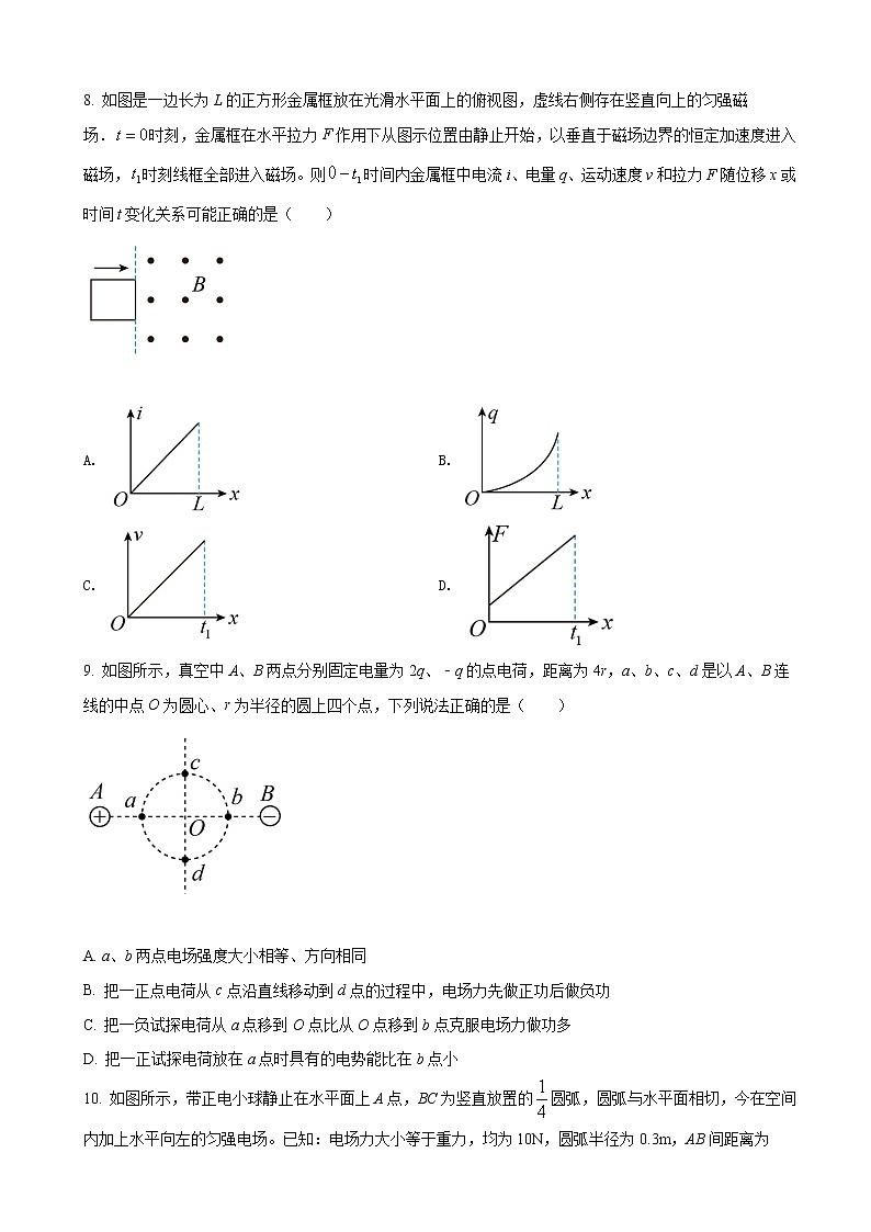 2022届江苏省淮安市高三下学期5月模拟 物理（word版）第3页
