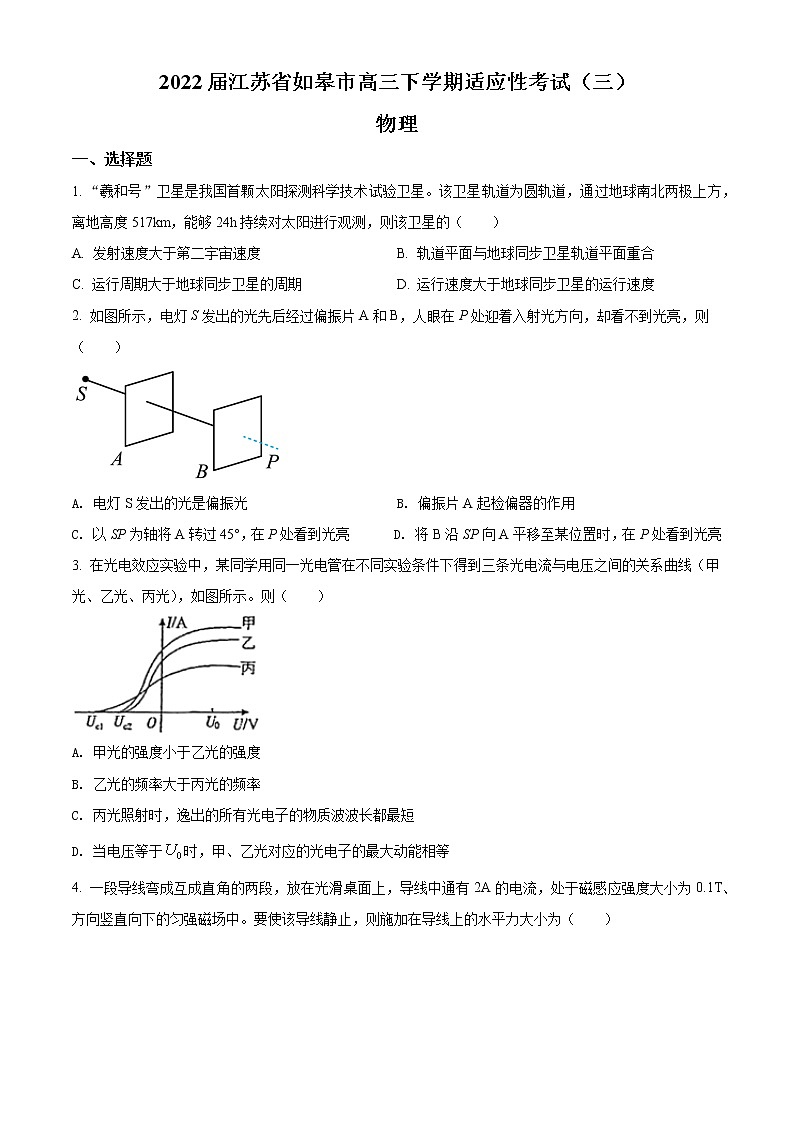 2022届江苏省如皋市高三下学期适应性考试（三）物理 （word版）第1页
