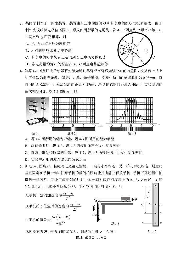 2022届江苏省高考考前打靶卷物理试题 PDF版02