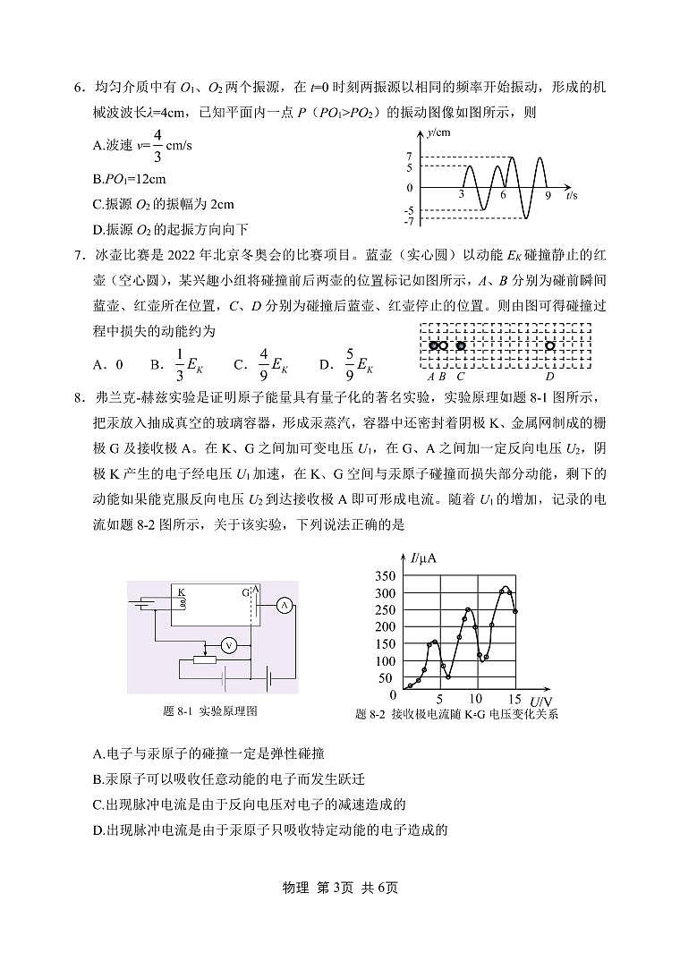 2022届江苏省高考考前打靶卷物理试题 PDF版03