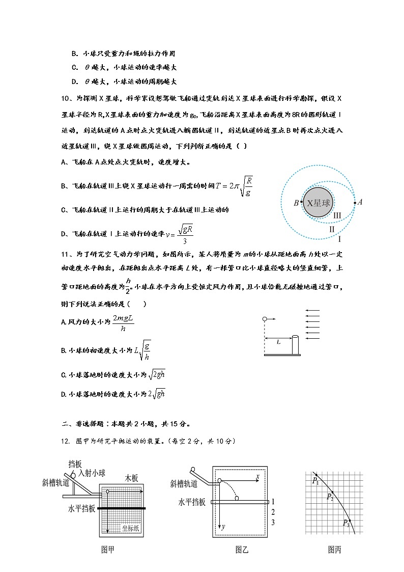 2021-2022学年江西省萍乡市高一下学期期中考试物理试卷第3页