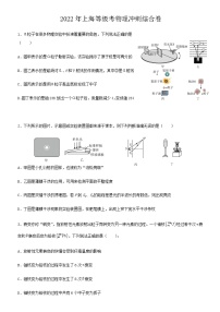 2022年上海等级考物理冲刺综合卷