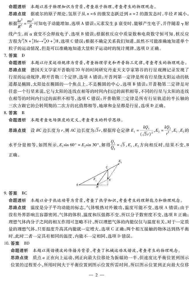 2022届海南省海口市高三学生学科能力诊断（二）物理试题（PDF版）02