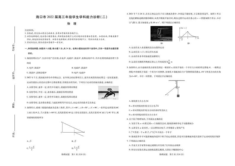 2022届海南省海口市高三学生学科能力诊断（二）物理试题（PDF版）01