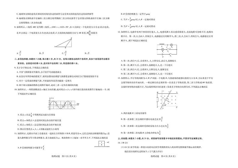 2022届海南省海口市高三学生学科能力诊断（二）物理试题（PDF版）02