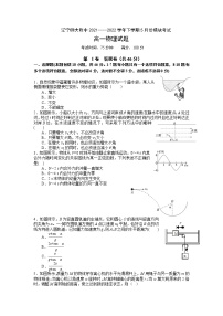 2021-2022学年辽宁师大附中高一下学期5月模块考试 物理 Word版含答案