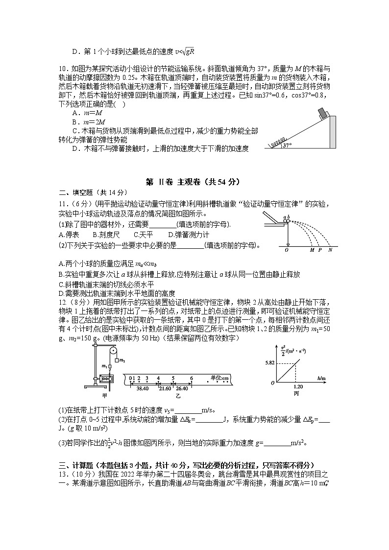 2021-2022学年辽宁师大附中高一下学期5月模块考试 物理 Word版含答案第3页