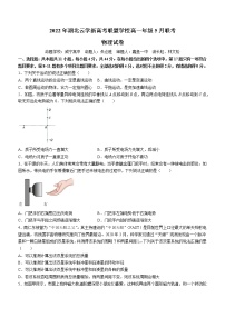 2021-2022学年湖北省云学新高考联盟学校高一下学期5月联考物理试题（word版）