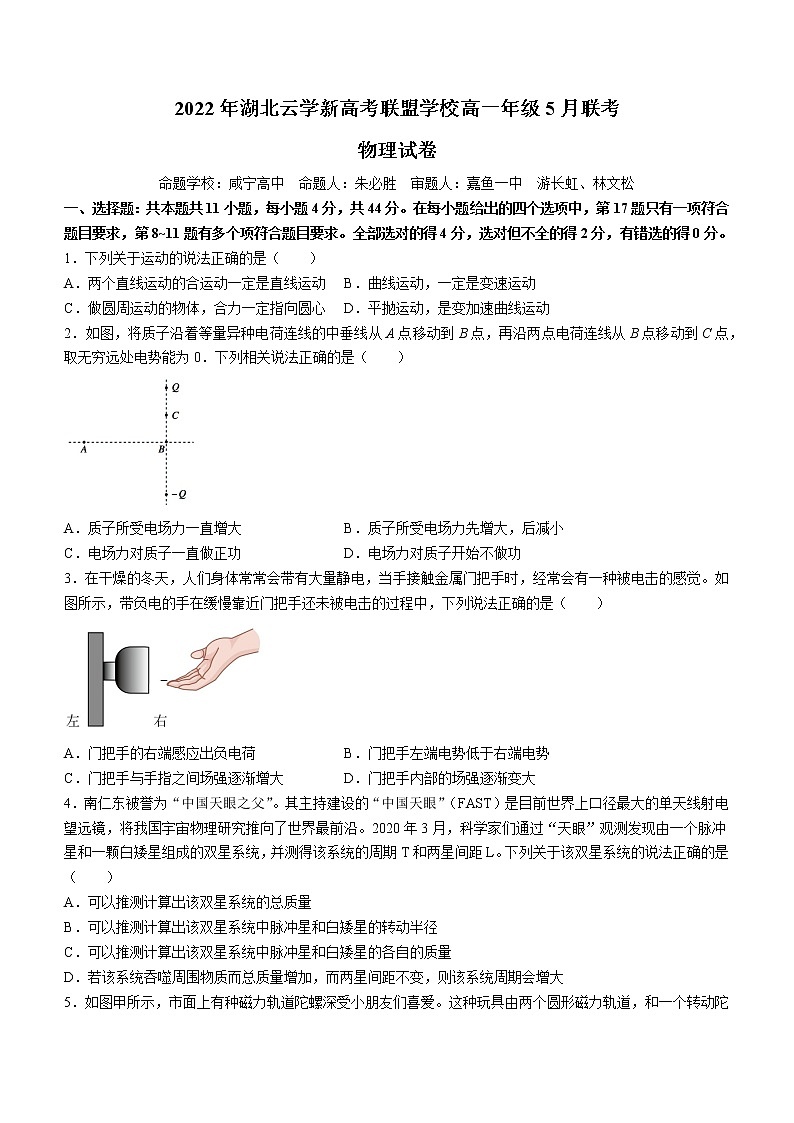 2021-2022学年湖北省云学新高考联盟学校高一下学期5月联考物理试题（word版）01