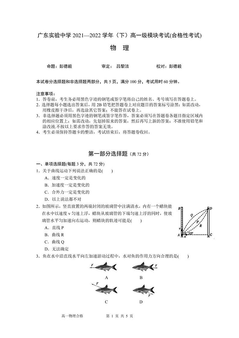 高一级物理模块考试(合格性考试)第1页