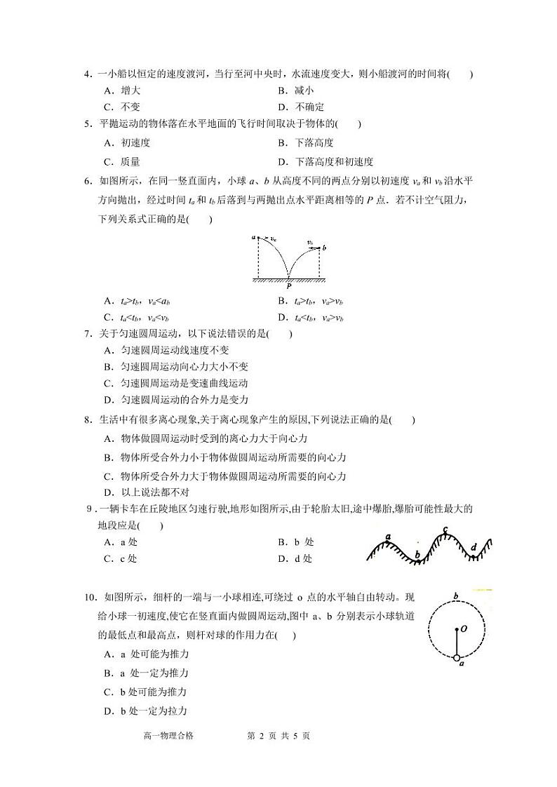 高一级物理模块考试(合格性考试)第2页
