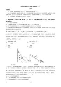 2022届湖南省长沙市湖南师范大学附属中学高三下学期第七次月考物理试题（PDF版）