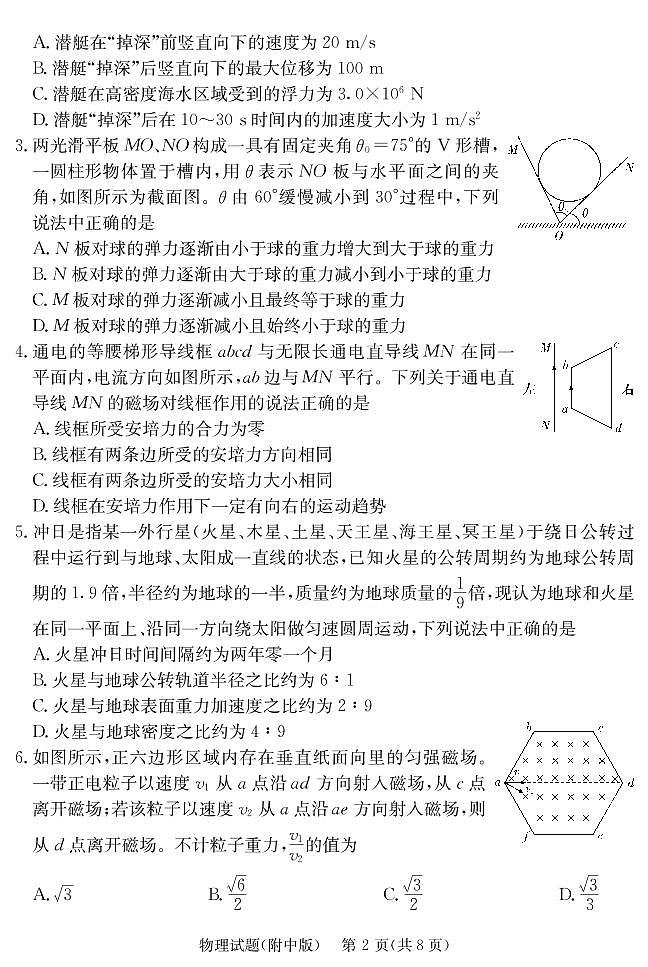 2022届湖南省长沙市湖南师范大学附属中学高三模拟（三）物理试卷 PDF版02