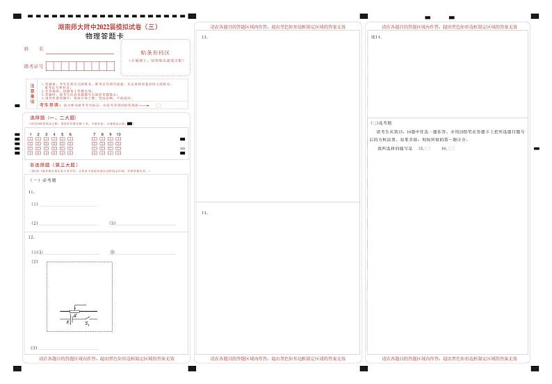 2022届湖南省长沙市湖南师范大学附属中学高三模拟（三）物理试卷 PDF版01