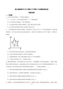 2022届湖北省新高考高三下学期3月质量检测巩固物理试卷（PDF版）