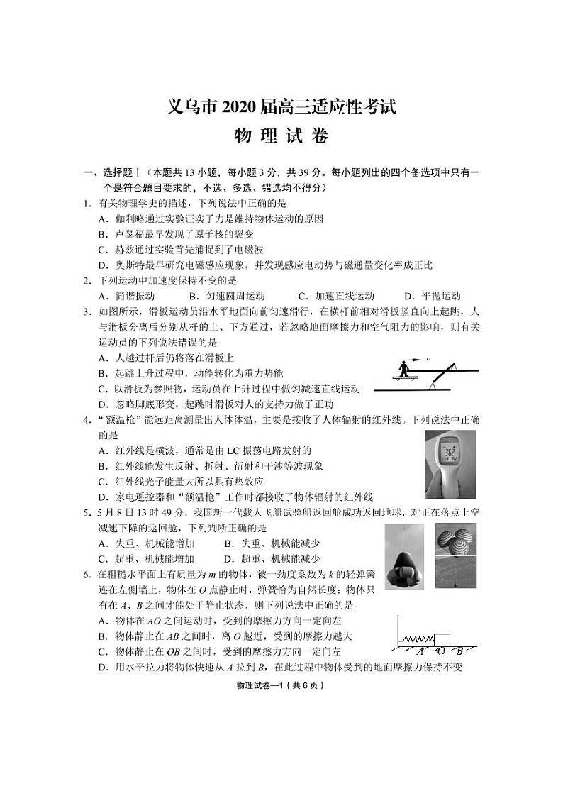 2020届浙江省义乌市高三6月适应性考试物理试题 PDF版01