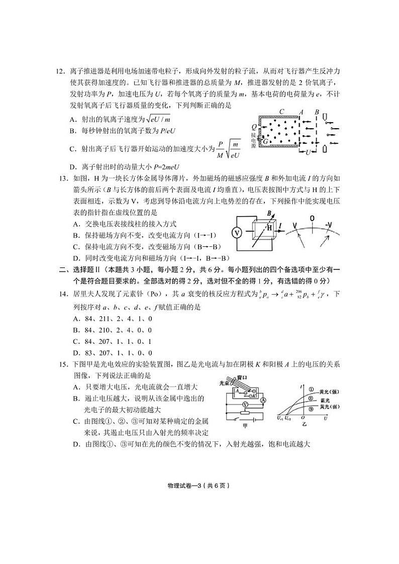 2020届浙江省义乌市高三6月适应性考试物理试题 PDF版03
