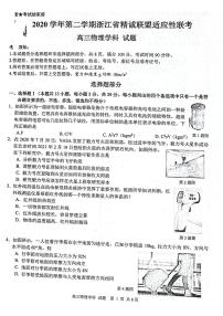 2021届浙江省精诚联盟高三下学期5月适应性联考物理试题 PDF版