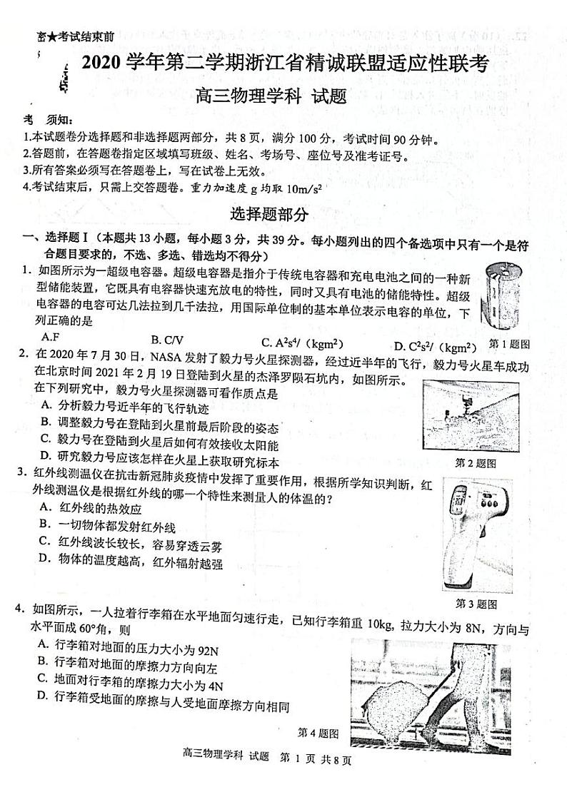 物理试题第1页