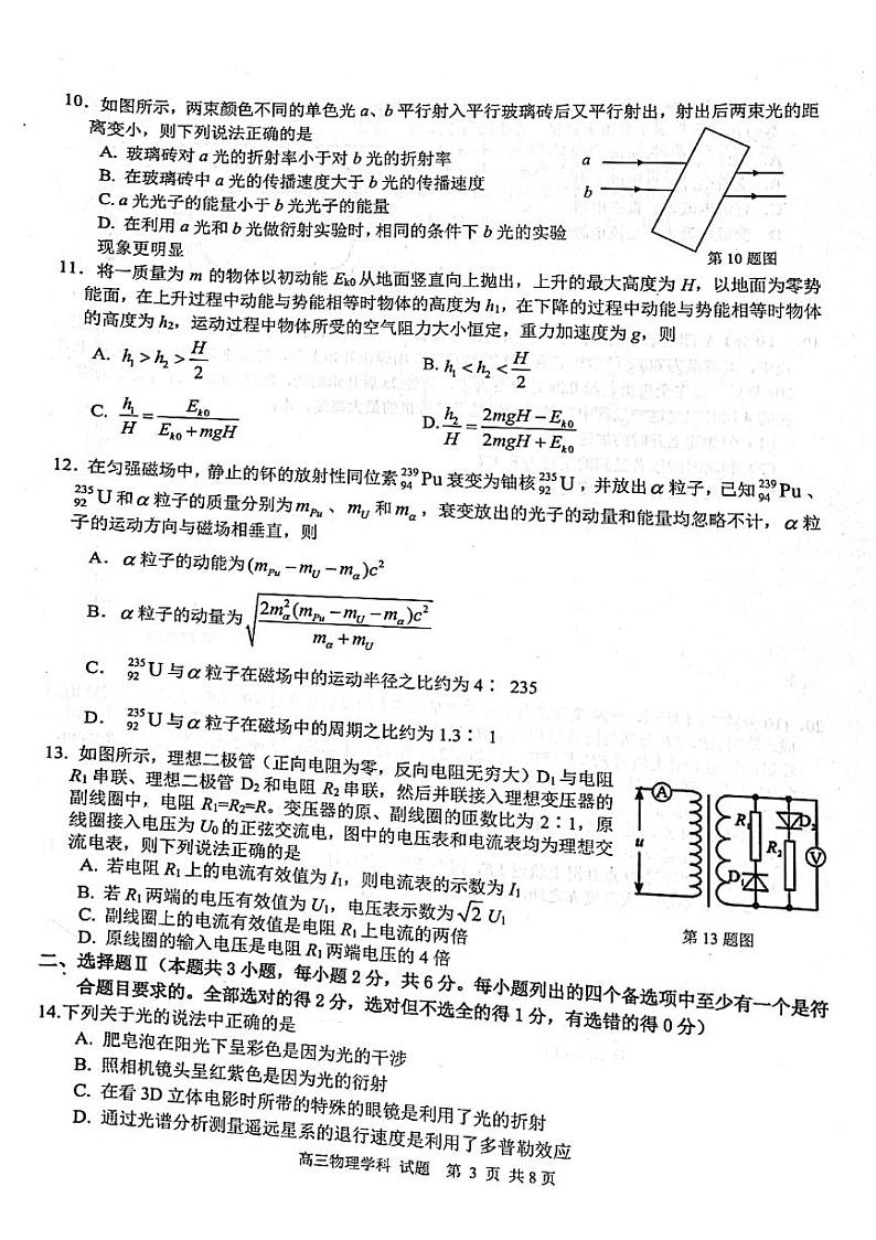 物理试题第3页